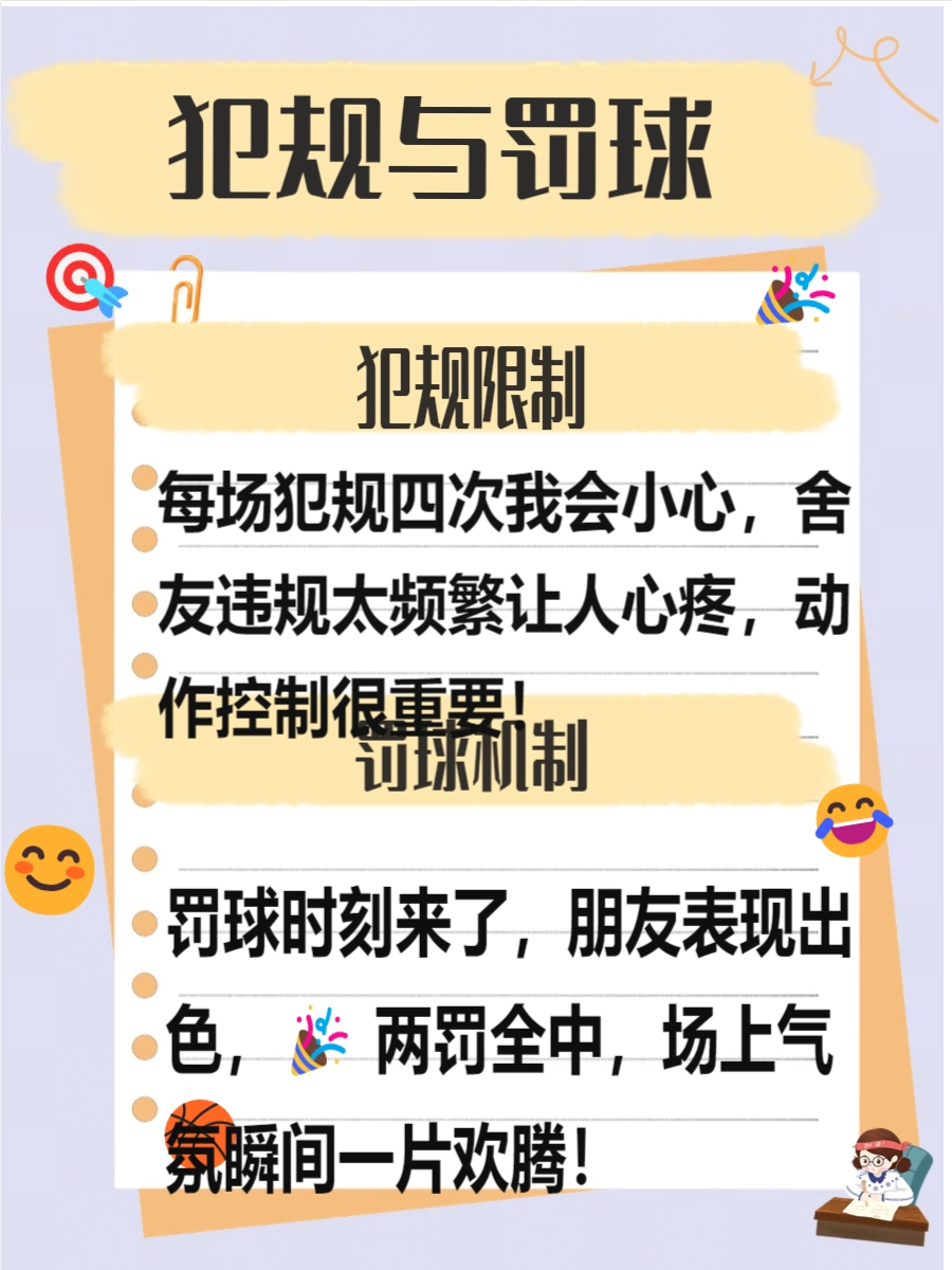 篮球罚球规则犯规有哪些_篮球犯规规则及罚球_篮球罚球规则