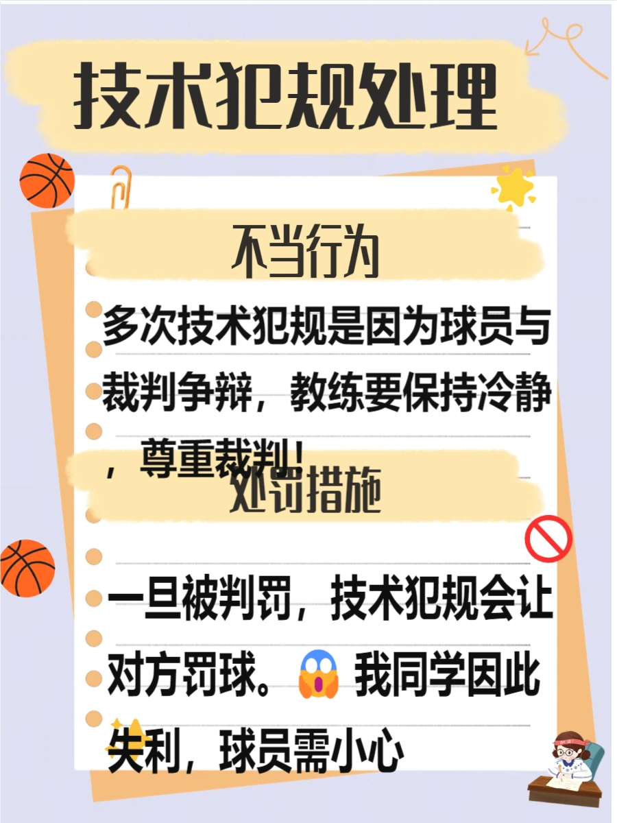 篮球罚球规则_篮球罚球规则犯规有哪些_篮球犯规规则及罚球