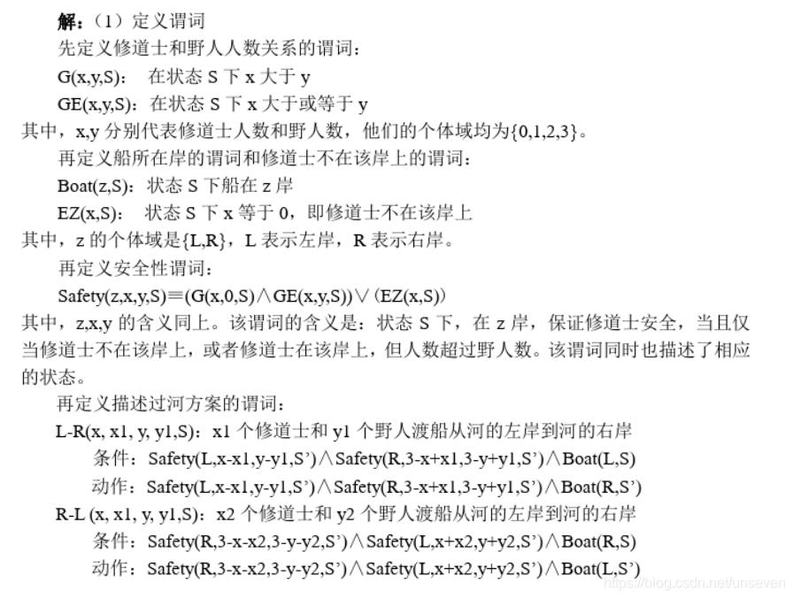 人工智能知识表示：谓词逻辑在考试重点1~4章中的应用与解析